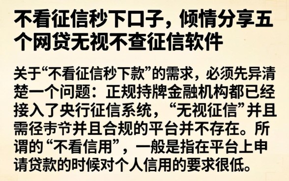 不看征信秒下口子，倾情分享五个网贷无视不查征信软件