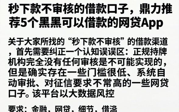 秒下款不审核的借款口子，鼎力推荐5个黑户可以借款的网贷app