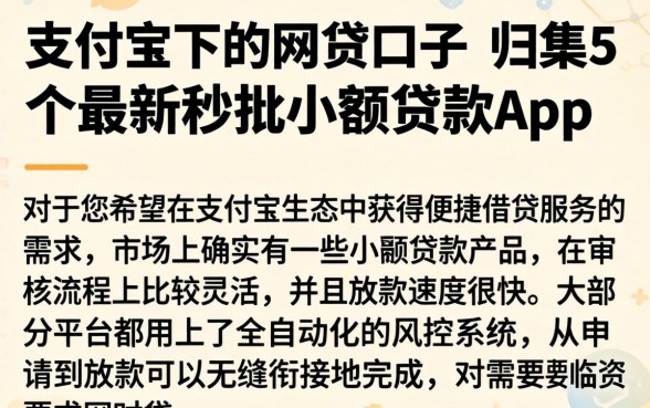 支付宝下的网贷口子，归集5个最新秒批小额贷款app