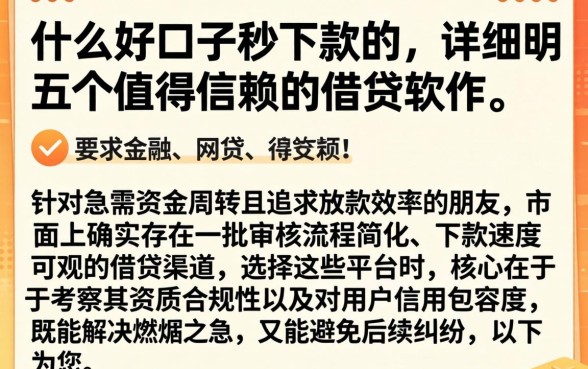 什么好口子秒下款的,详尽说明五个值得信赖的借贷软件