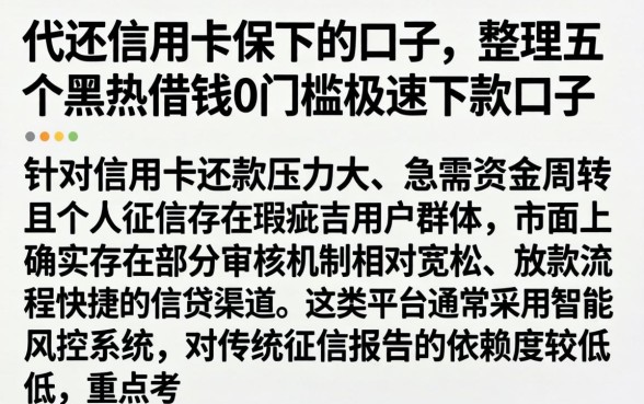 代还信用卡保下的口子，整理五个黑户借钱0门槛极速下款口子