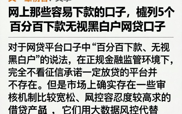 网上那些容易下款的口子，胪列5个百分百下款无视黑白户网贷口子