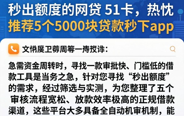 秒出额度的网贷 51卡，热忱推荐5个5000块贷款秒下app