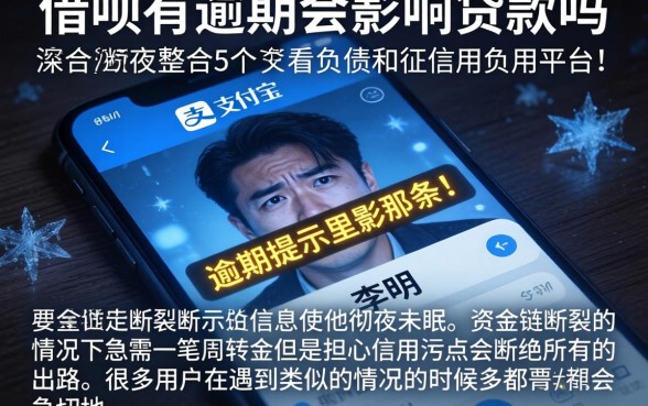 借呗有逾期会影响贷款吗，整合5个不看负债和征信的平台