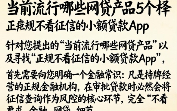 当前流行哪些网贷产品，枚举5个正规不看征信的小额贷款app
