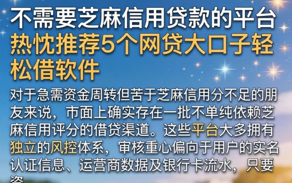 不需要芝麻信用贷款的平台，热忱推荐5个网贷大口子轻松借软件