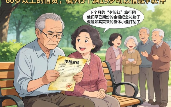 60岁以上的借贷，胪列5个满19岁可以借款的软件