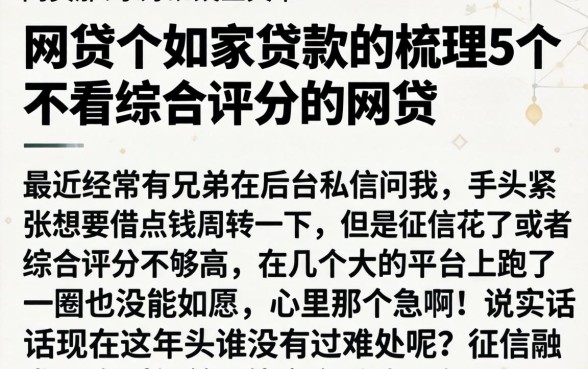 网贷哪家好贷款的，梳理5个不看综合评分的网贷