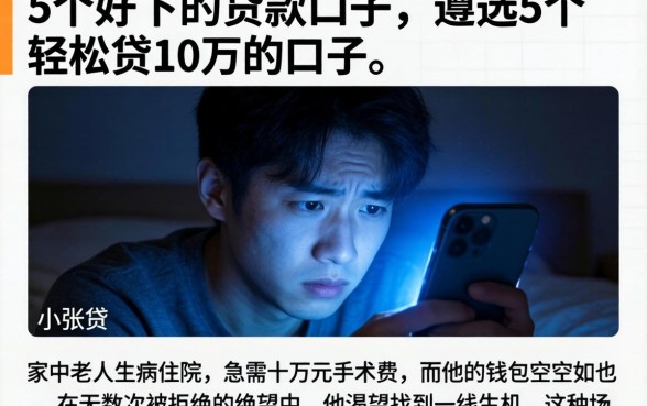 5个好下的贷款口子，遴选5个轻松贷10万的口子