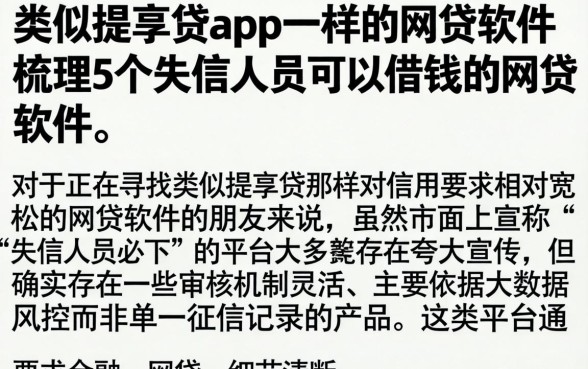 类似提享贷app一样的网贷软件，梳理5个失信人员可以借钱的网贷软件