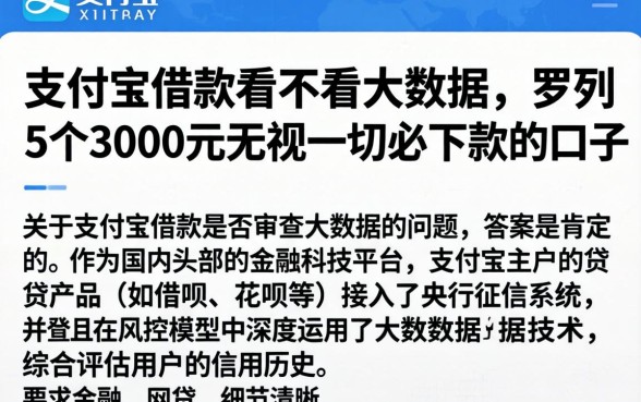 支付宝借款看不看大数据，罗列5个3000元无视一切必下款的口子