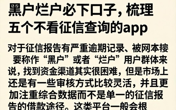 黑户烂户必下口子,梳理五个不看征信查询的app