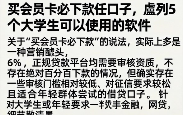 买会员卡必下款的口子，胪列5个大学生可以使用的软件
