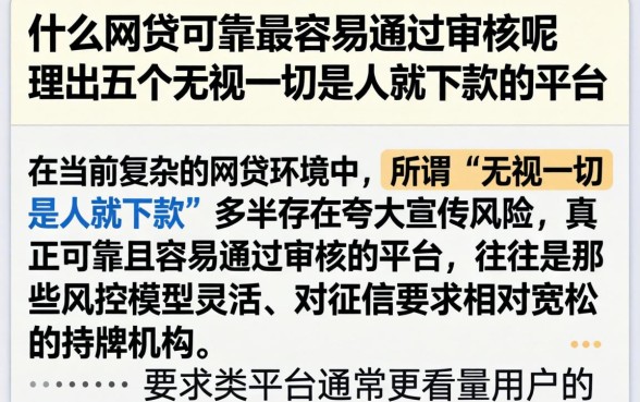 什么网贷可靠最容易通过审核呢，理出五个无视一切是人就下款的平台