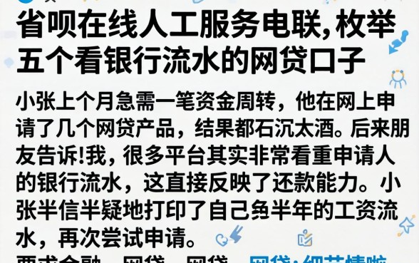 省呗在线人工服务电联，枚举五个看银行流水的网贷口子