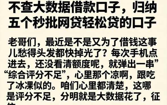 不查大数据借款口子，归纳五个秒批网贷轻松贷的口子