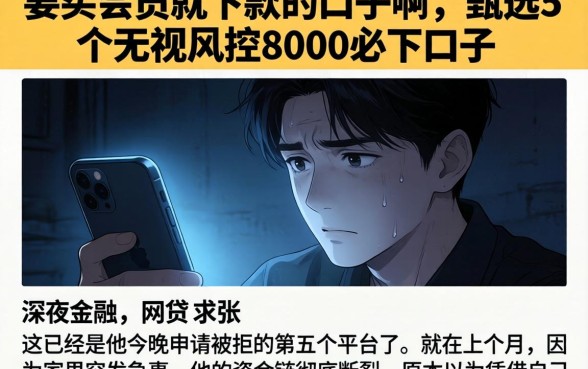 或者买会员就下款的口子啊，甄选5个无视风控8000必下口子