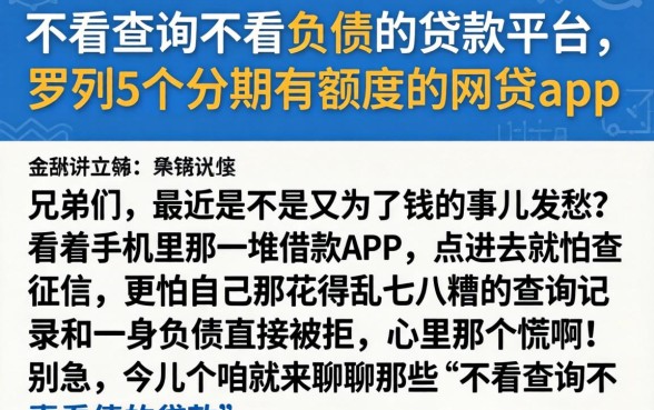 不看查询不看负债的贷款平台，罗列5个分期有额度的网贷app