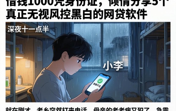 借钱1000凭身份证，倾情分享5个真正无视风控黑白的网贷软件
