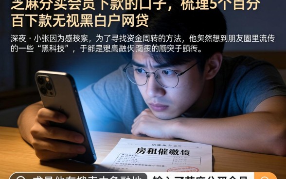 芝麻分买会员下款的口子，梳理5个百分百下款无视黑白户网贷