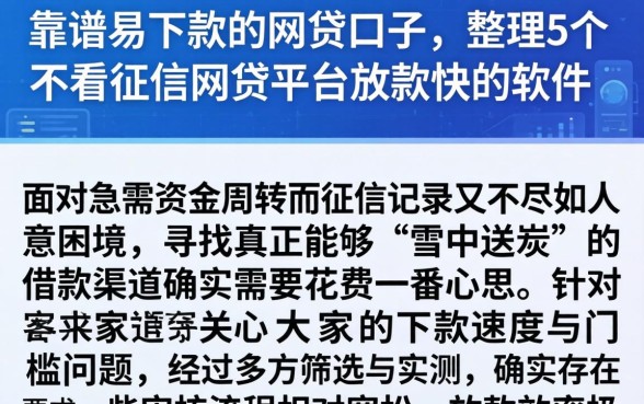 靠谱易下款的网贷口子，整理5个不看征信网贷平台放款快的软件