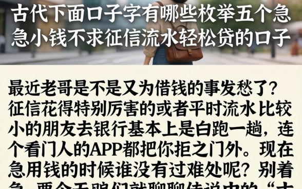 古代下面口子的字有哪些，枚举五个急用小钱不求征信流水轻松贷的口子