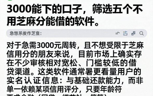 3000能下的口子，筛选五个不用芝麻分能借的软件
