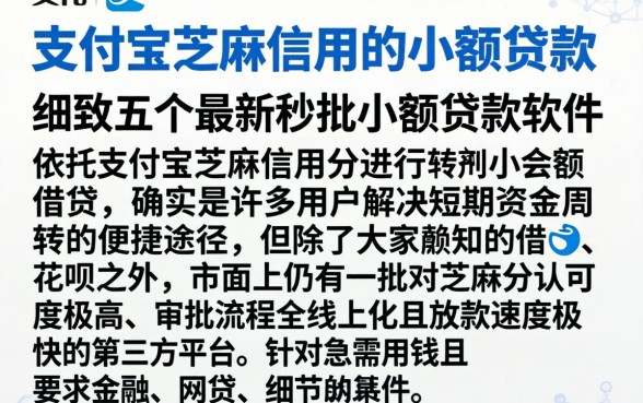 支付宝芝麻信用的小额贷款，细致阐述五个最新秒批小额贷款软件