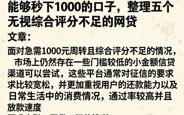 能够秒下1000的口子，整理五个无视综合评分不足的网贷