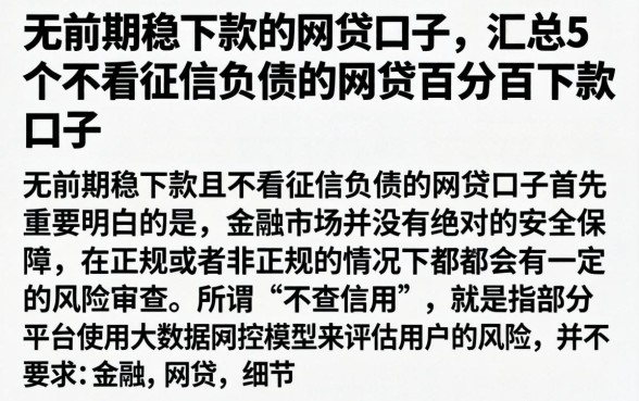 无前期稳下款的网贷口子，汇总5个不看征信负债的网贷百分百下款口子