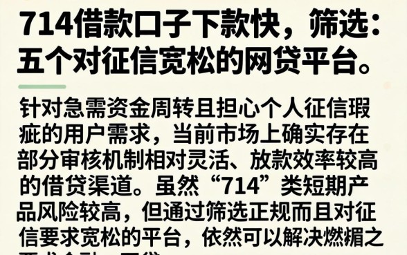 714借款口子下款快,筛选五个对征信宽松的网贷平台