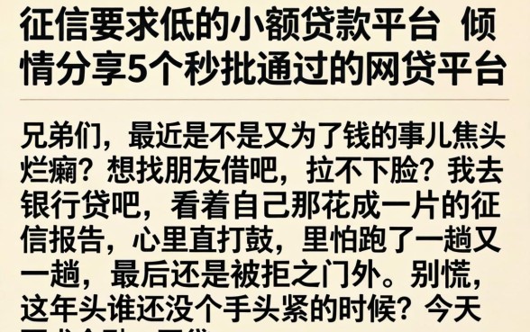征信要求低的小额贷款平台，倾情分享5个秒批通过的网贷平台
