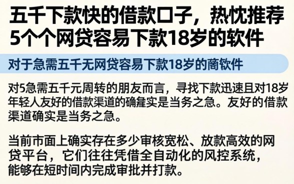 五千下款快的借款口子，热忱推荐5个网贷容易下款18岁的软件