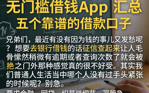 无门槛借钱app，汇总五个靠谱的借款口子