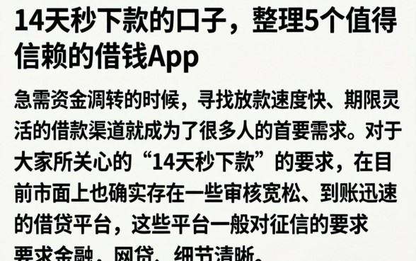 14天秒下款的口子，整理5个值得信赖的借钱app