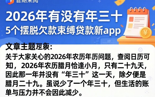 2026年有没有年三十,概括5个摆脱欠款束缚贷款新app