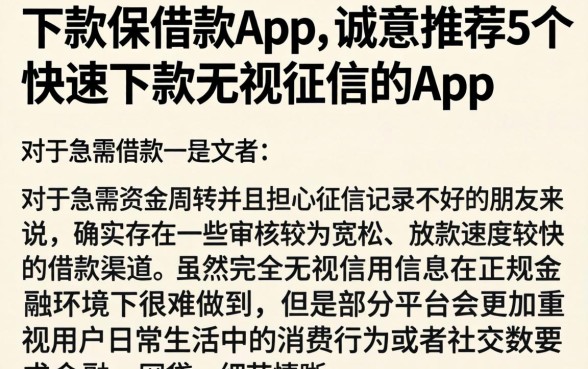 下款保借款app,诚意推荐5个快速下款无视征信的app