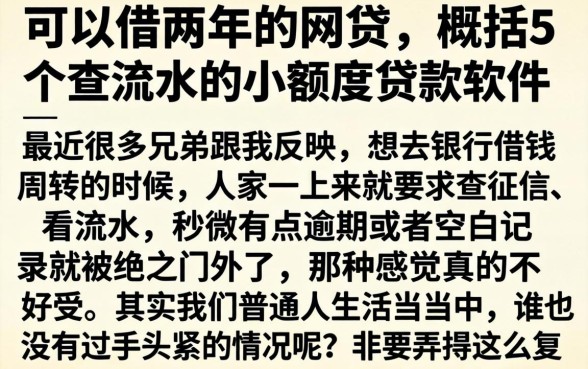 可以借两年的网贷，概括5个不查流水的小额度贷款软件