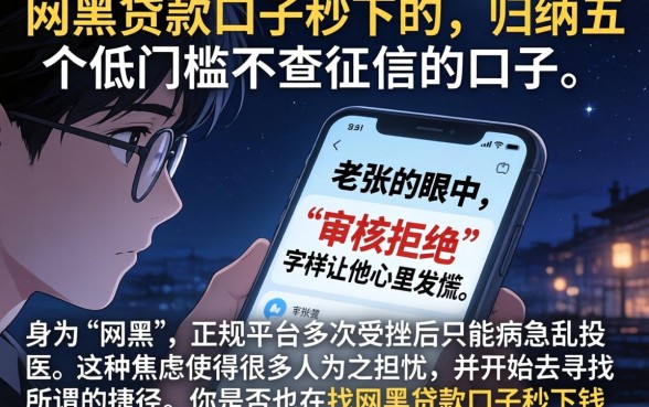 网黑贷款口子秒下的，归纳五个低门槛不查征信的口子