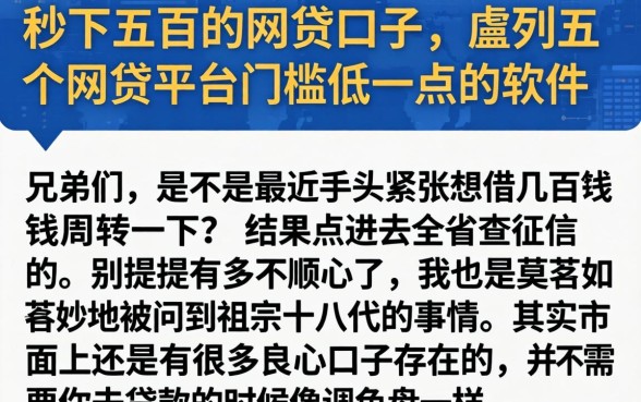 秒下五百的网贷口子，胪列五个网贷平台门槛低一点的软件