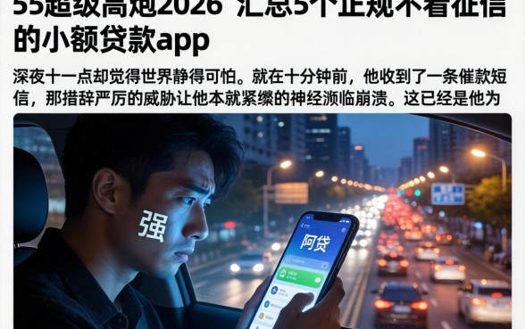 55超级高炮2026，汇总5个正规不看征信的小额贷款app