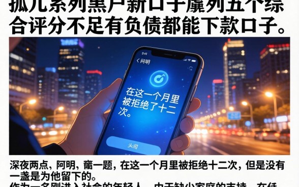 孤儿系列黑户新口子，胪列五个综合评分不足有负债都能下款口子
