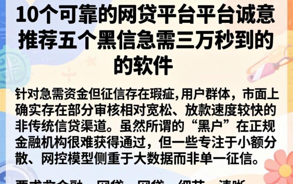 10个可靠的网贷平台平台，诚意推荐五个黑户急需三万秒到的的软件