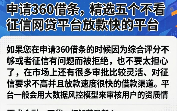 申请360借条，精选五个不看征信网贷平台放款快的平台