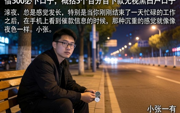 借500必下口子，概括5个百分百下款无视黑白户口子