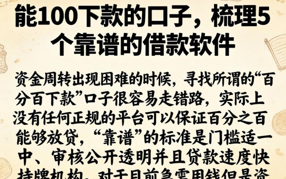 能100下款的口子,梳理5个靠谱的借款软件