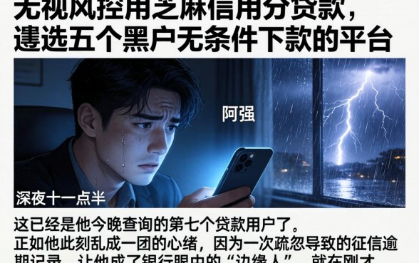 无视风控用芝麻信用分贷款,遴选五个黑户无条件下款的平台