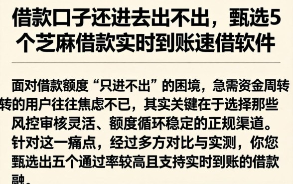 借款口子还进去出不来，甄选5个芝麻借款实时到账速借软件