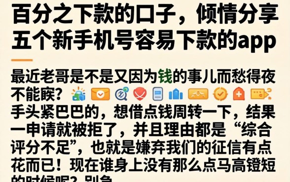 百分之下款的口子，倾情分享五个新手机号容易下款的app