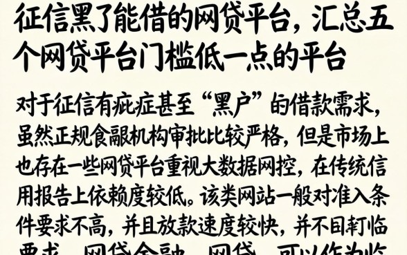 征信黑了能借的网贷平台，汇总五个网贷平台门槛低一点的平台